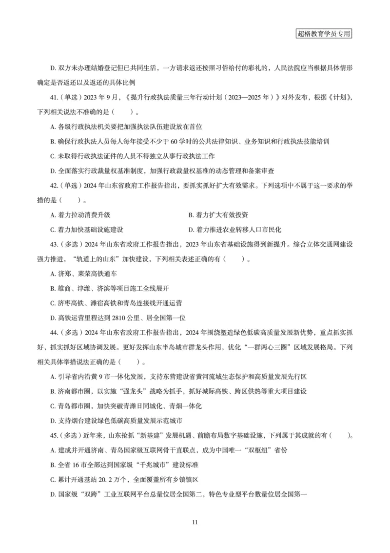 超格考前时政最后50题_2026考公资料_（05）超格_超格时政_超格全国时政重点+重要会议讲话+720题
