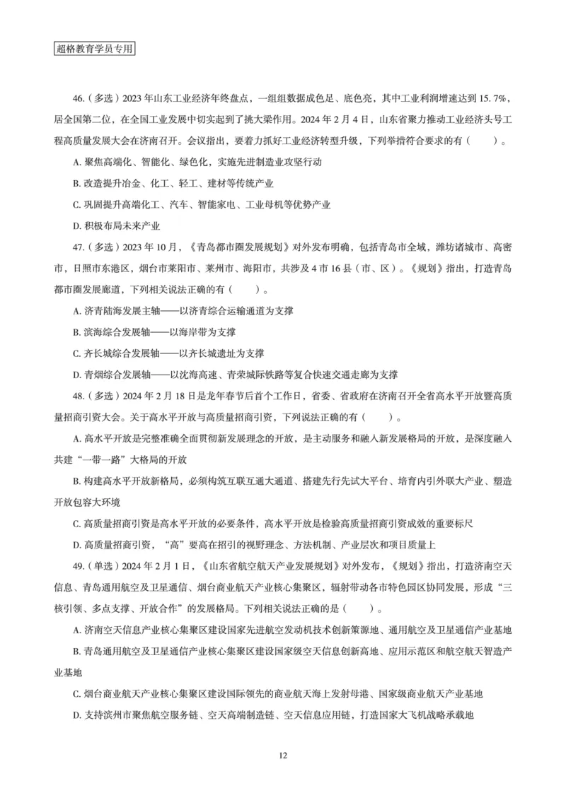 超格考前时政最后50题_2026考公资料_（05）超格_超格时政_超格全国时政重点+重要会议讲话+720题
