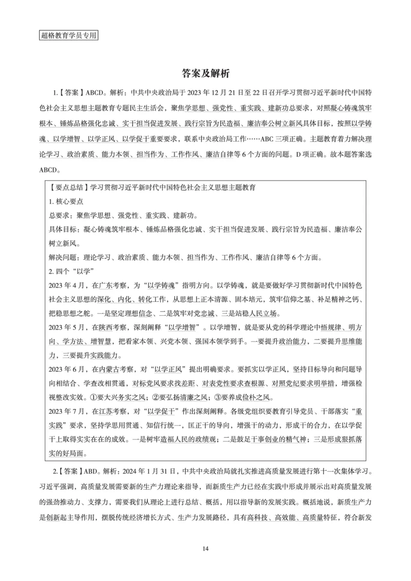 超格考前时政最后50题_2026考公资料_（05）超格_超格时政_超格全国时政重点+重要会议讲话+720题