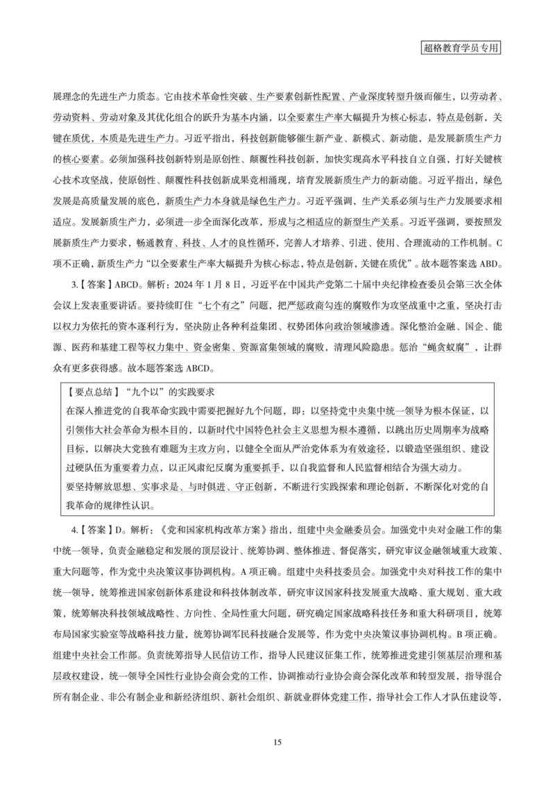 超格考前时政最后50题_2026考公资料_（05）超格_超格时政_超格全国时政重点+重要会议讲话+720题