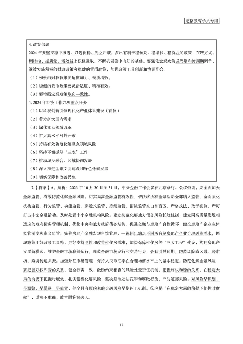 超格考前时政最后50题_2026考公资料_（05）超格_超格时政_超格全国时政重点+重要会议讲话+720题