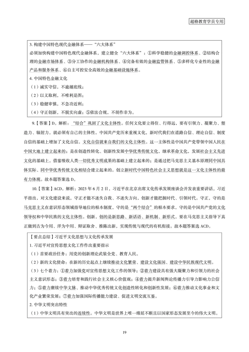 超格考前时政最后50题_2026考公资料_（05）超格_超格时政_超格全国时政重点+重要会议讲话+720题
