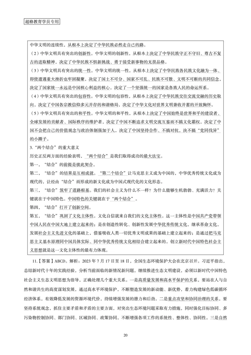 超格考前时政最后50题_2026考公资料_（05）超格_超格时政_超格全国时政重点+重要会议讲话+720题