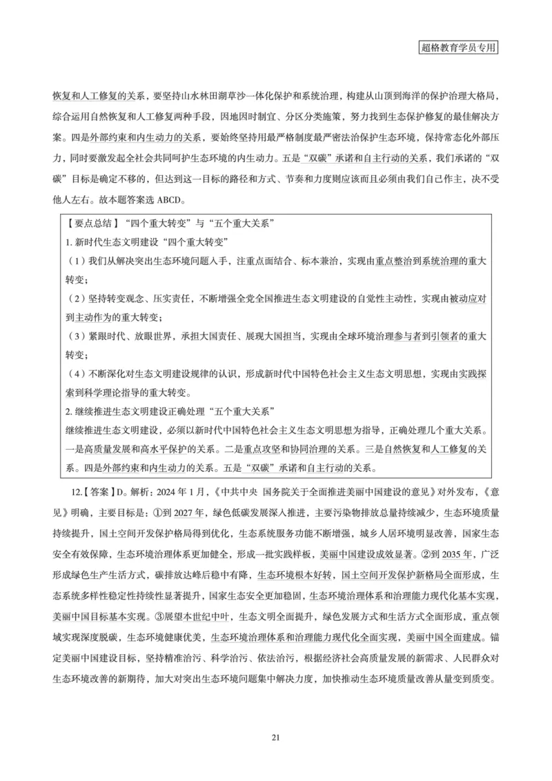 超格考前时政最后50题_2026考公资料_（05）超格_超格时政_超格全国时政重点+重要会议讲话+720题
