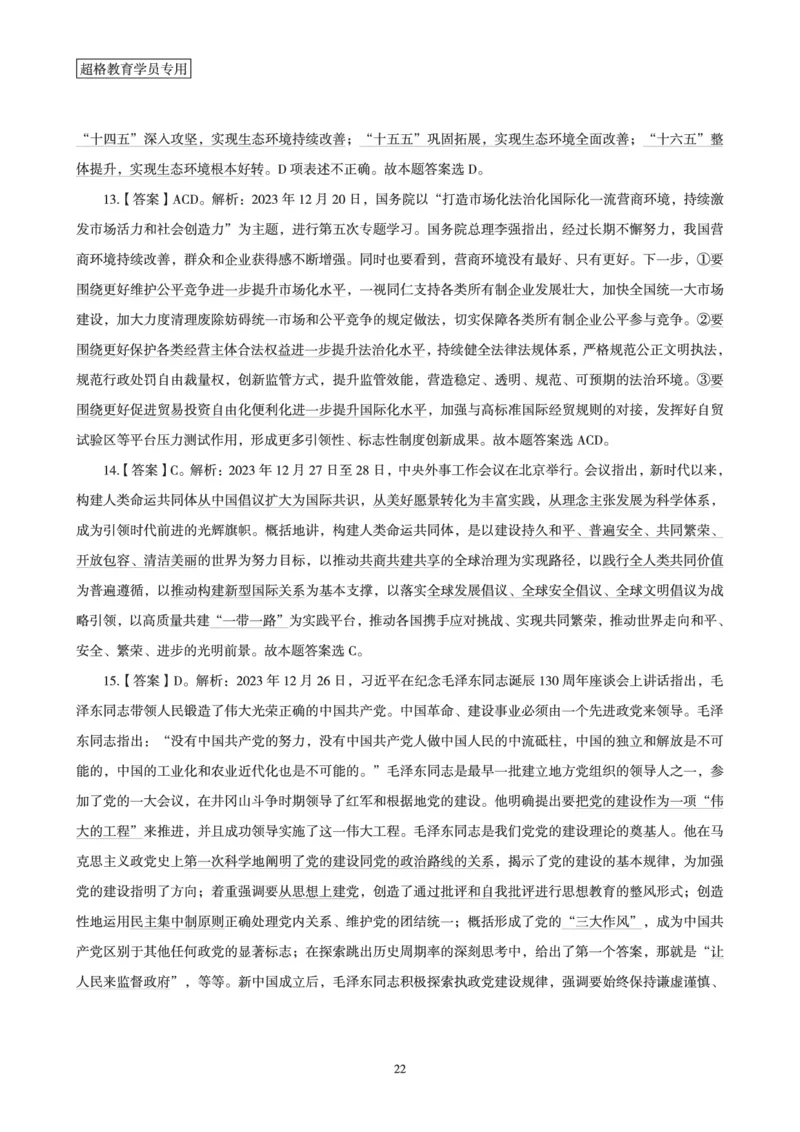 超格考前时政最后50题_2026考公资料_（05）超格_超格时政_超格全国时政重点+重要会议讲话+720题