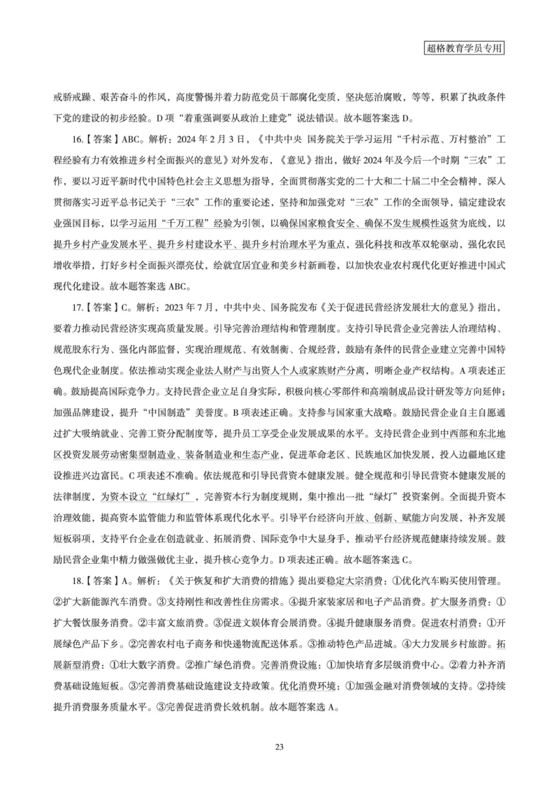 超格考前时政最后50题_2026考公资料_（05）超格_超格时政_超格全国时政重点+重要会议讲话+720题