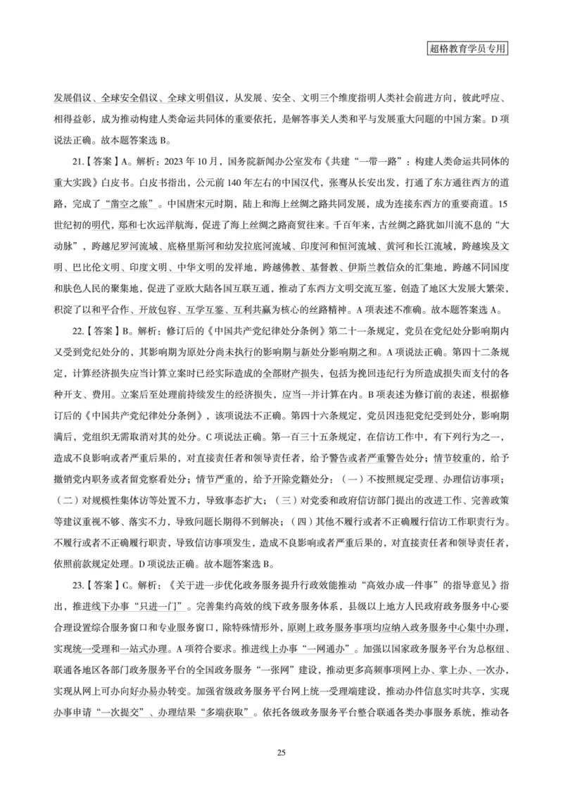 超格考前时政最后50题_2026考公资料_（05）超格_超格时政_超格全国时政重点+重要会议讲话+720题