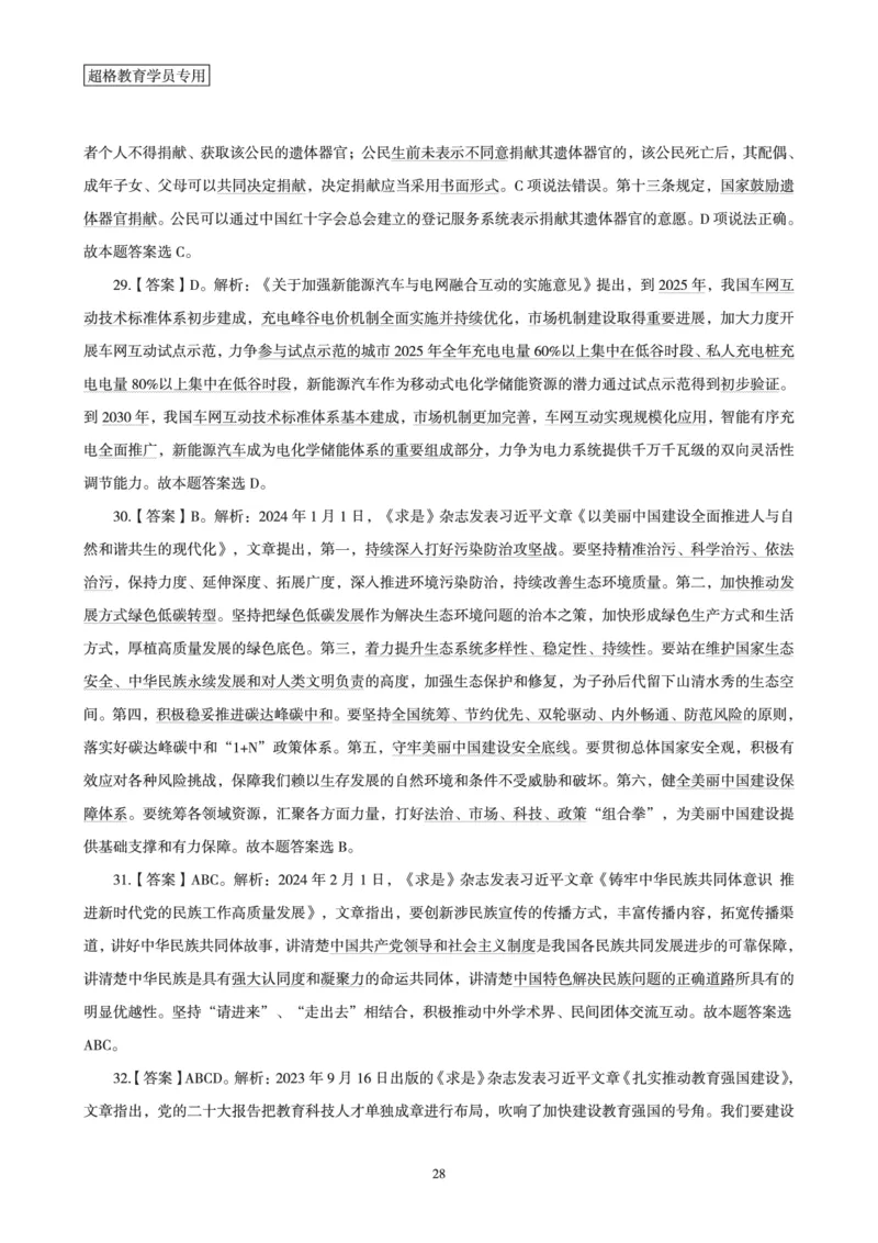 超格考前时政最后50题_2026考公资料_（05）超格_超格时政_超格全国时政重点+重要会议讲话+720题