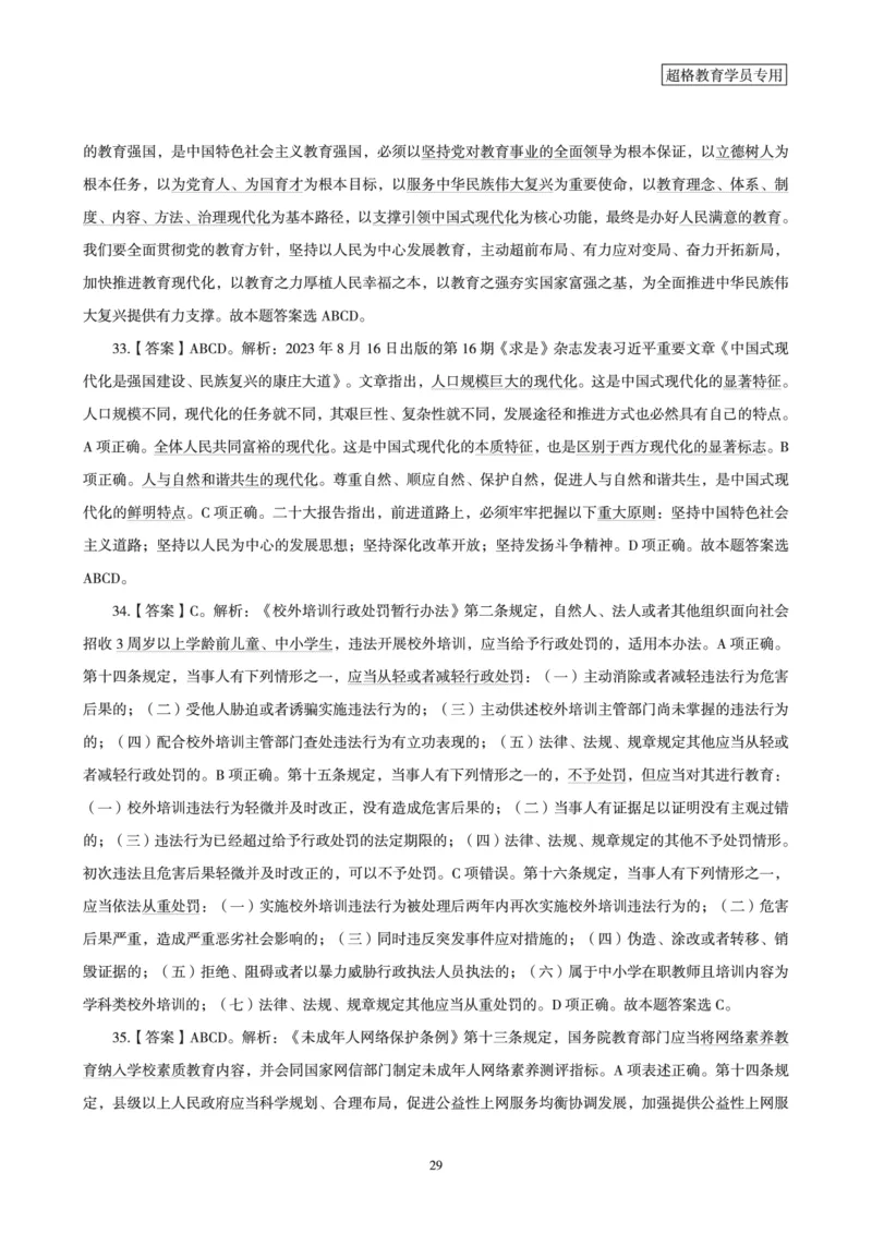 超格考前时政最后50题_2026考公资料_（05）超格_超格时政_超格全国时政重点+重要会议讲话+720题
