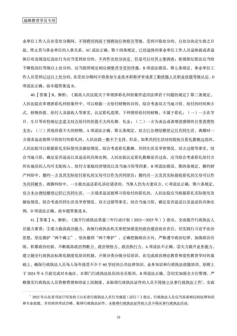 超格考前时政最后50题_2026考公资料_（05）超格_超格时政_超格全国时政重点+重要会议讲话+720题