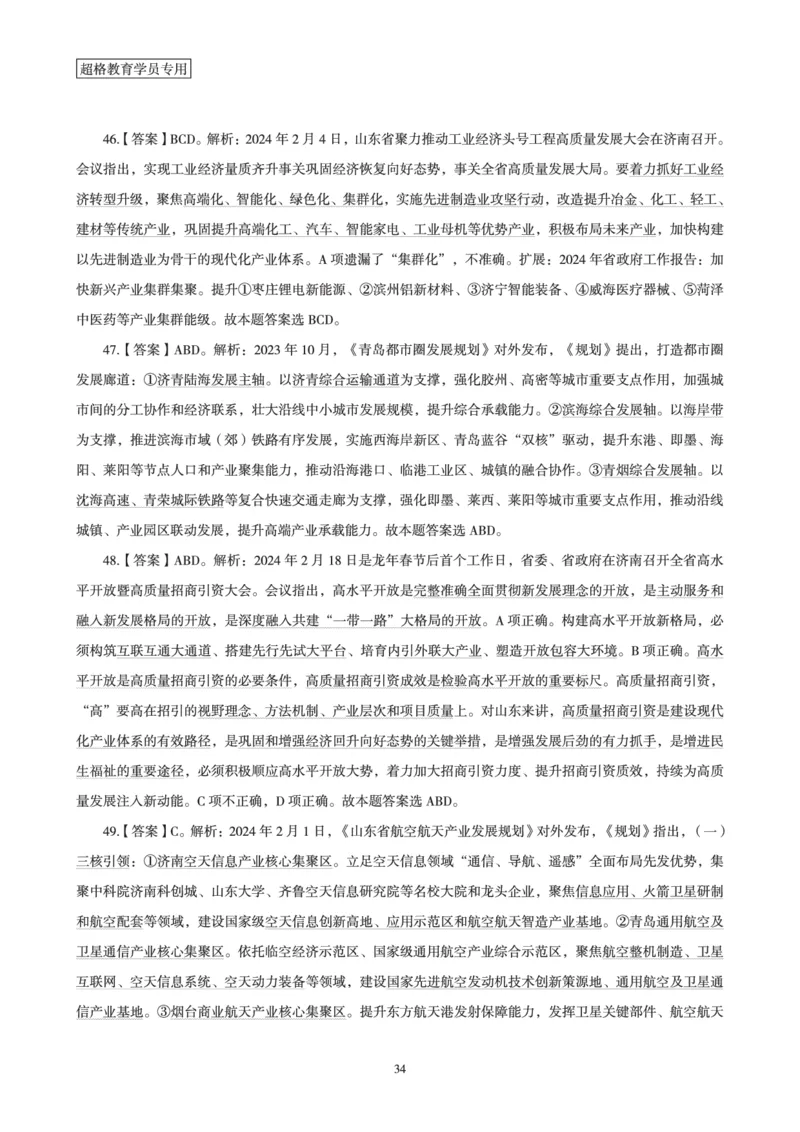 超格考前时政最后50题_2026考公资料_（05）超格_超格时政_超格全国时政重点+重要会议讲话+720题