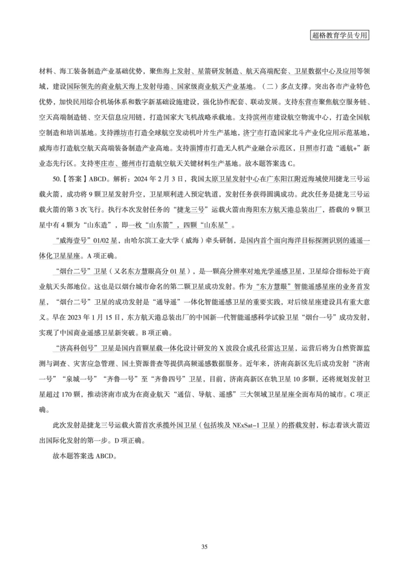 超格考前时政最后50题_2026考公资料_（05）超格_超格时政_超格全国时政重点+重要会议讲话+720题