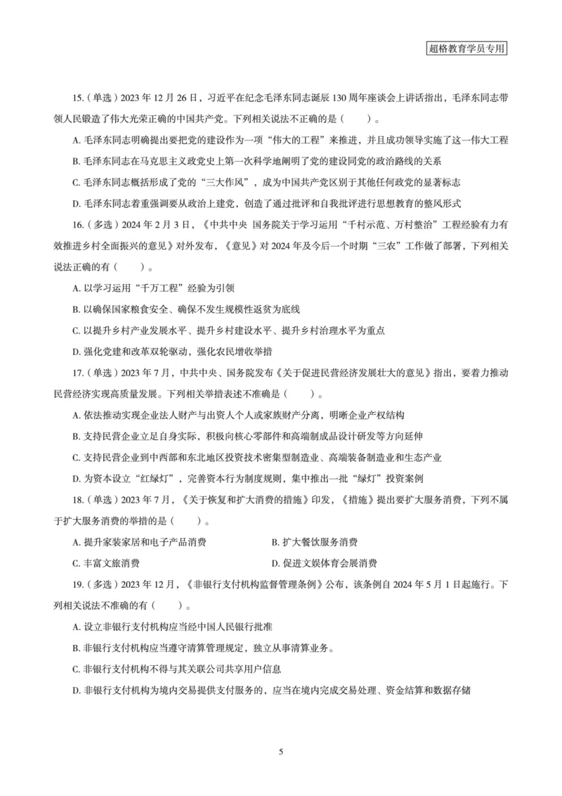 超格考前时政最后50题_2026考公资料_（05）超格_超格时政_超格全国时政重点+重要会议讲话+720题