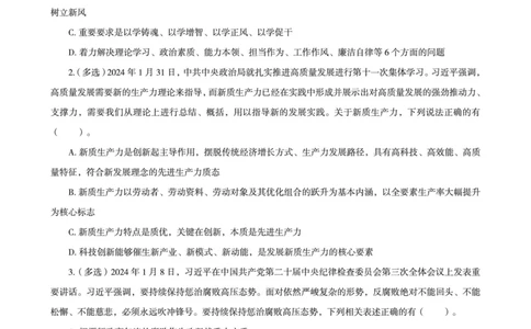 超格考前时政最后50题_2026考公资料_（05）超格_超格时政_超格全国时政重点+重要会议讲话+720题