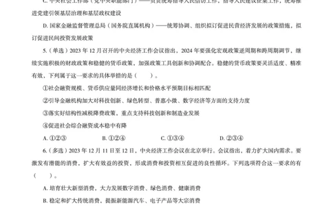 超格考前时政最后50题_2026考公资料_（05）超格_超格时政_超格全国时政重点+重要会议讲话+720题