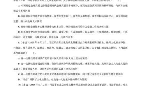 超格考前时政最后50题_2026考公资料_（05）超格_超格时政_超格全国时政重点+重要会议讲话+720题