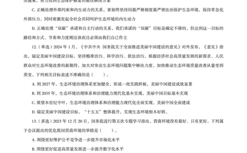 超格考前时政最后50题_2026考公资料_（05）超格_超格时政_超格全国时政重点+重要会议讲话+720题