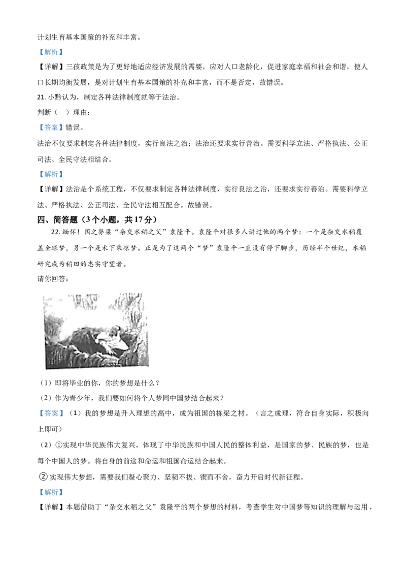 贵州省黔东南2021年中考道德与法治真题（解析版）_中考真题_7.政治中考真题2015-2024年_2021政治真题84份_黔东南政治