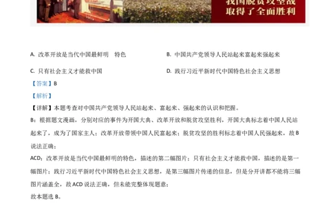 贵州省黔东南2021年中考道德与法治真题（解析版）_中考真题_7.政治中考真题2015-2024年_2021政治真题84份_黔东南政治