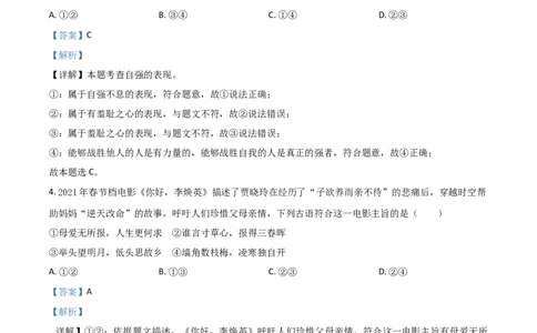 贵州省黔东南2021年中考道德与法治真题（解析版）_中考真题_7.政治中考真题2015-2024年_2021政治真题84份_黔东南政治