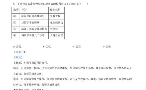 贵州省黔东南2021年中考道德与法治真题（解析版）_中考真题_7.政治中考真题2015-2024年_2021政治真题84份_黔东南政治