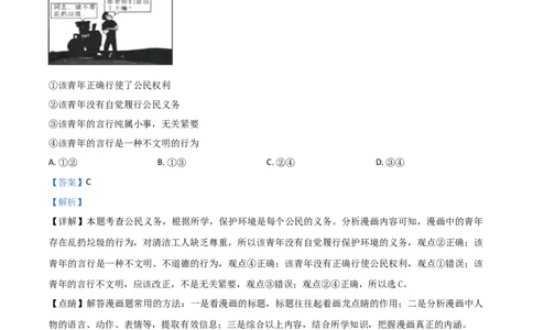 贵州省黔东南2021年中考道德与法治真题（解析版）_中考真题_7.政治中考真题2015-2024年_2021政治真题84份_黔东南政治