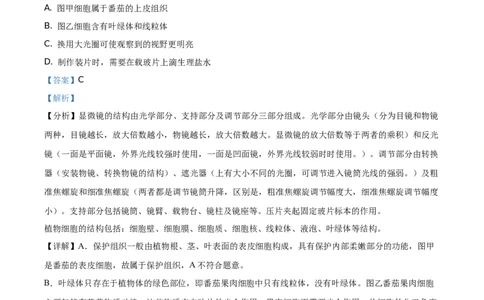 精品解析：四川泸州2021年中考生物试题（解析版）_中考真题_8.生物中考真题2015-2024年_地区卷_四川省_四川泸州生物（只有2021）