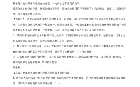 精品解析：四川泸州2021年中考生物试题（解析版）_中考真题_8.生物中考真题2015-2024年_地区卷_四川省_四川泸州生物（只有2021）