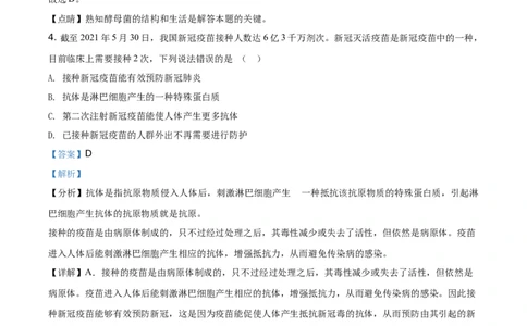 精品解析：四川泸州2021年中考生物试题（解析版）_中考真题_8.生物中考真题2015-2024年_地区卷_四川省_四川泸州生物（只有2021）