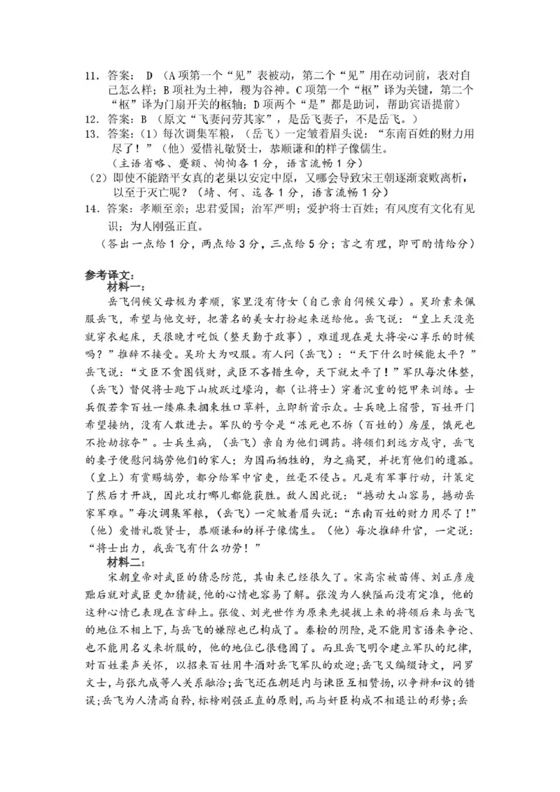 2025届安徽省江南十校高三下学期第一次联考（一模）语文答案_2025年3月_250303安徽省江南十校2025届高三下学期第一次联考（一模）