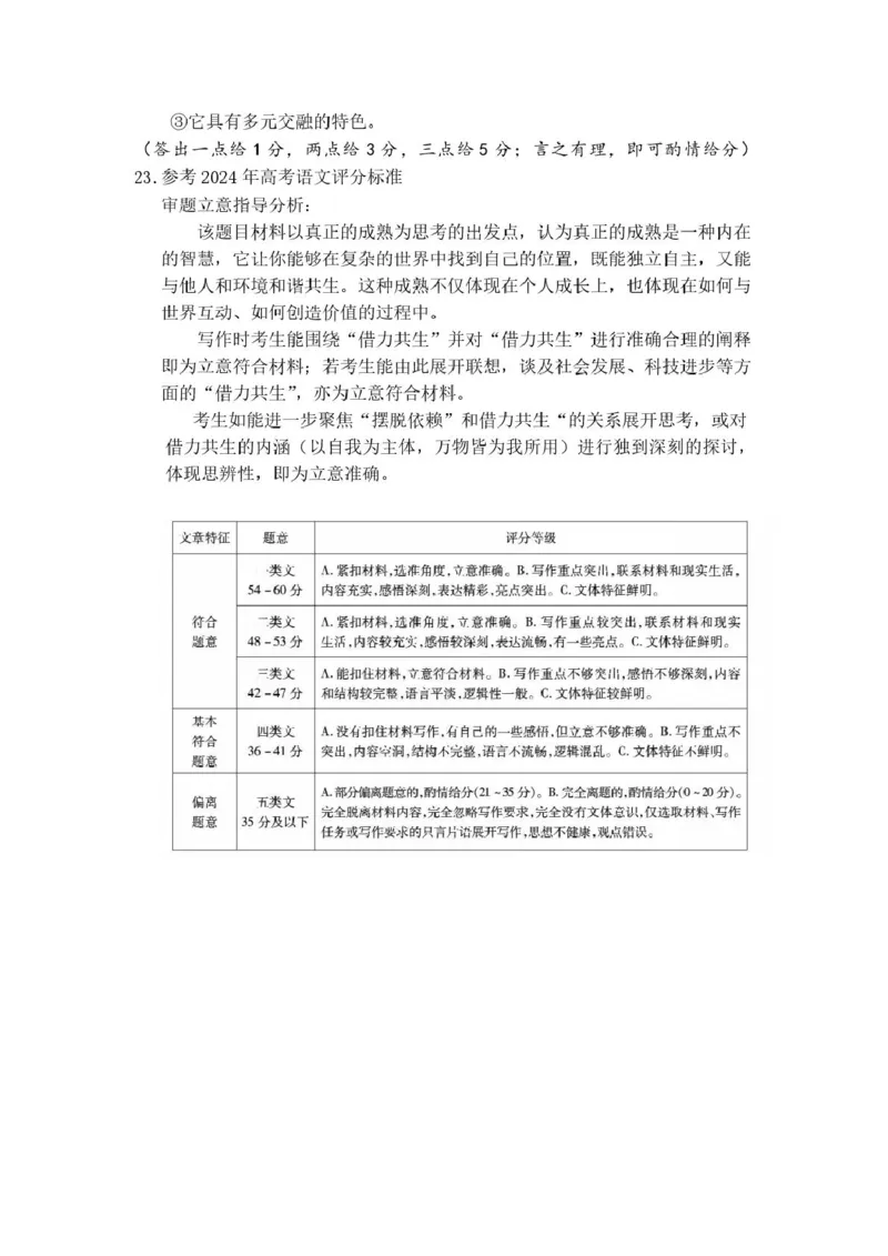 2025届安徽省江南十校高三下学期第一次联考（一模）语文答案_2025年3月_250303安徽省江南十校2025届高三下学期第一次联考（一模）