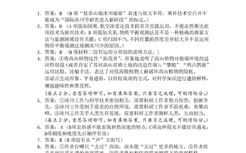 2025届安徽省江南十校高三下学期第一次联考（一模）语文答案_2025年3月_250303安徽省江南十校2025届高三下学期第一次联考（一模）