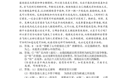 2025届安徽省江南十校高三下学期第一次联考（一模）语文答案_2025年3月_250303安徽省江南十校2025届高三下学期第一次联考（一模）