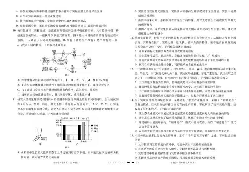 2025届云南三校高考备考实用性联考卷（六）生物-试卷_2025年2月_250220云南省三校2025届高三下学期2月高考备考实用性联考卷（六）（全科）
