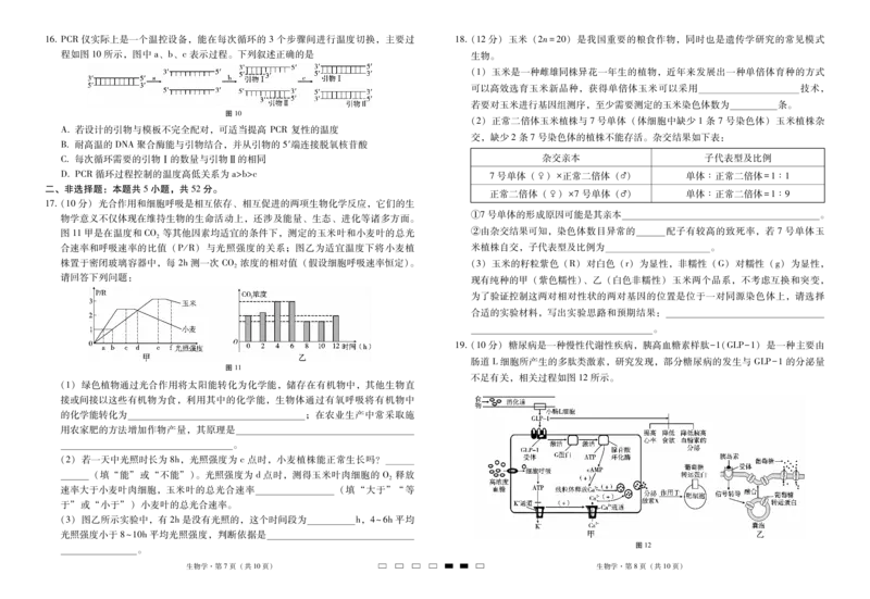 2025届云南三校高考备考实用性联考卷（六）生物-试卷_2025年2月_250220云南省三校2025届高三下学期2月高考备考实用性联考卷（六）（全科）