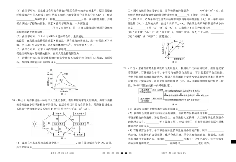 2025届云南三校高考备考实用性联考卷（六）生物-试卷_2025年2月_250220云南省三校2025届高三下学期2月高考备考实用性联考卷（六）（全科）