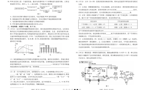 2025届云南三校高考备考实用性联考卷（六）生物-试卷_2025年2月_250220云南省三校2025届高三下学期2月高考备考实用性联考卷（六）（全科）