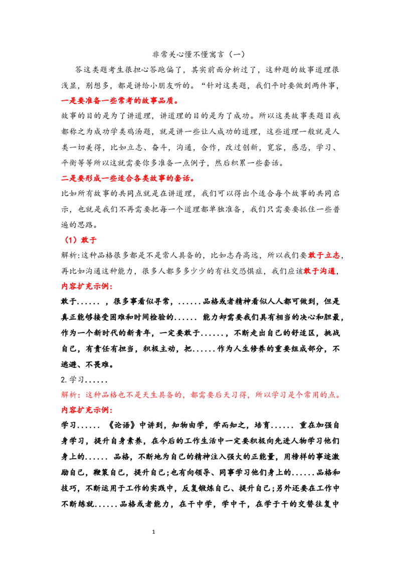 刘大师_2026考公资料_（30）申论+面试为民公考大合集（人须在事上磨申论、刘大师）_申论+面试人须在事上磨_面试人须在事上磨面试微博会员资料_7-其它_Word文档版_刘大师通用