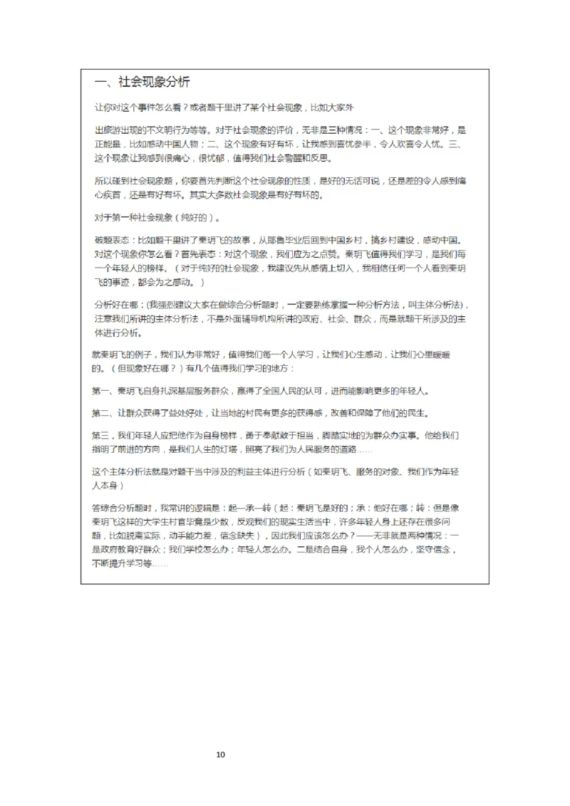 刘大师_2026考公资料_（30）申论+面试为民公考大合集（人须在事上磨申论、刘大师）_申论+面试人须在事上磨_面试人须在事上磨面试微博会员资料_7-其它_Word文档版_刘大师通用