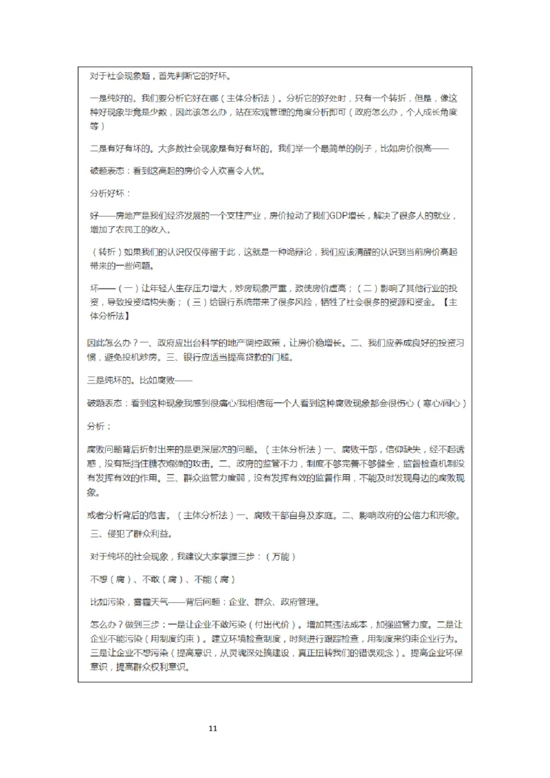 刘大师_2026考公资料_（30）申论+面试为民公考大合集（人须在事上磨申论、刘大师）_申论+面试人须在事上磨_面试人须在事上磨面试微博会员资料_7-其它_Word文档版_刘大师通用