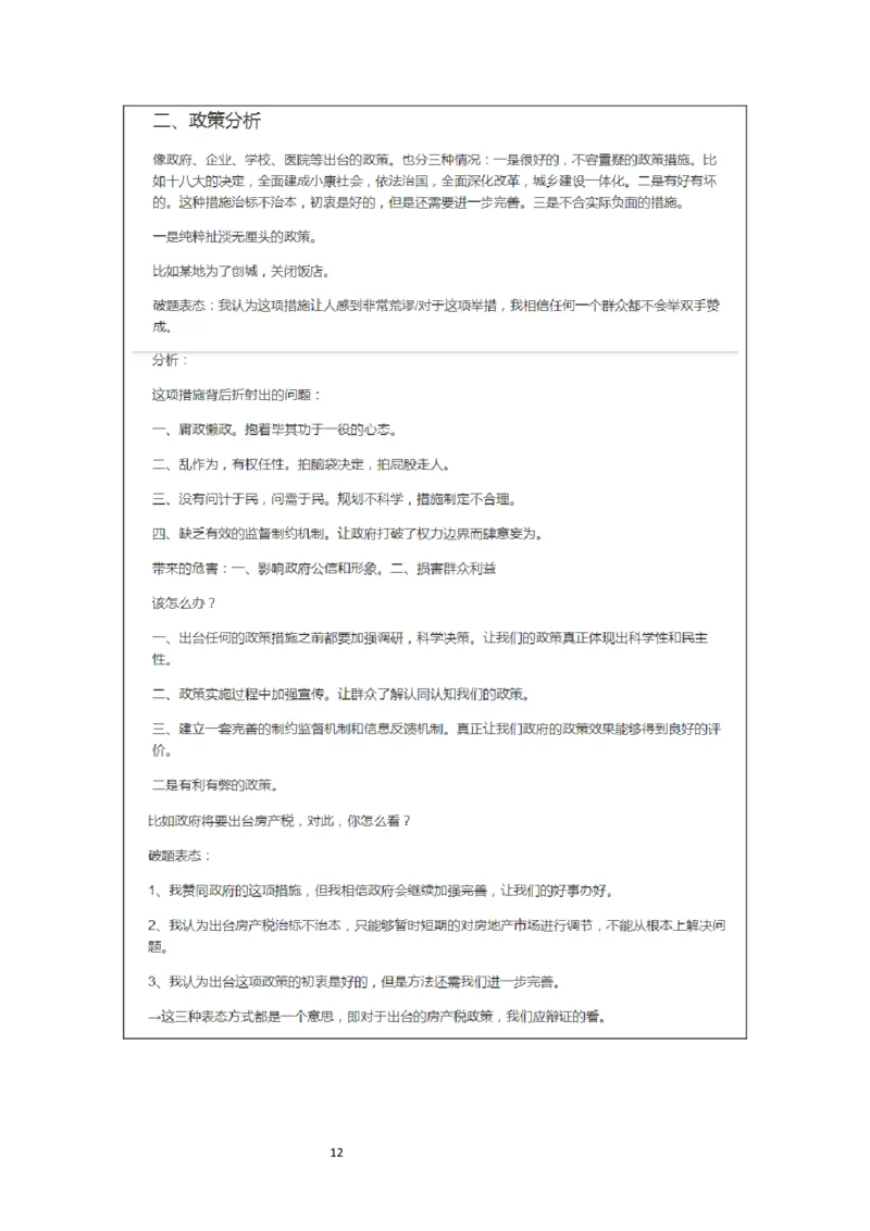 刘大师_2026考公资料_（30）申论+面试为民公考大合集（人须在事上磨申论、刘大师）_申论+面试人须在事上磨_面试人须在事上磨面试微博会员资料_7-其它_Word文档版_刘大师通用