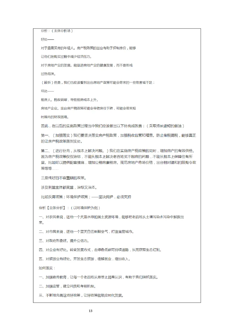 刘大师_2026考公资料_（30）申论+面试为民公考大合集（人须在事上磨申论、刘大师）_申论+面试人须在事上磨_面试人须在事上磨面试微博会员资料_7-其它_Word文档版_刘大师通用