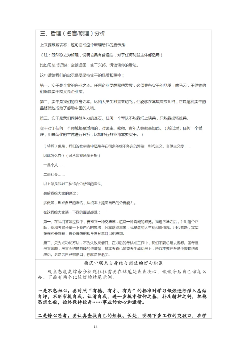刘大师_2026考公资料_（30）申论+面试为民公考大合集（人须在事上磨申论、刘大师）_申论+面试人须在事上磨_面试人须在事上磨面试微博会员资料_7-其它_Word文档版_刘大师通用