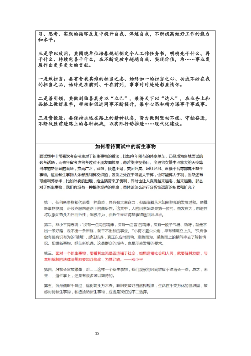 刘大师_2026考公资料_（30）申论+面试为民公考大合集（人须在事上磨申论、刘大师）_申论+面试人须在事上磨_面试人须在事上磨面试微博会员资料_7-其它_Word文档版_刘大师通用