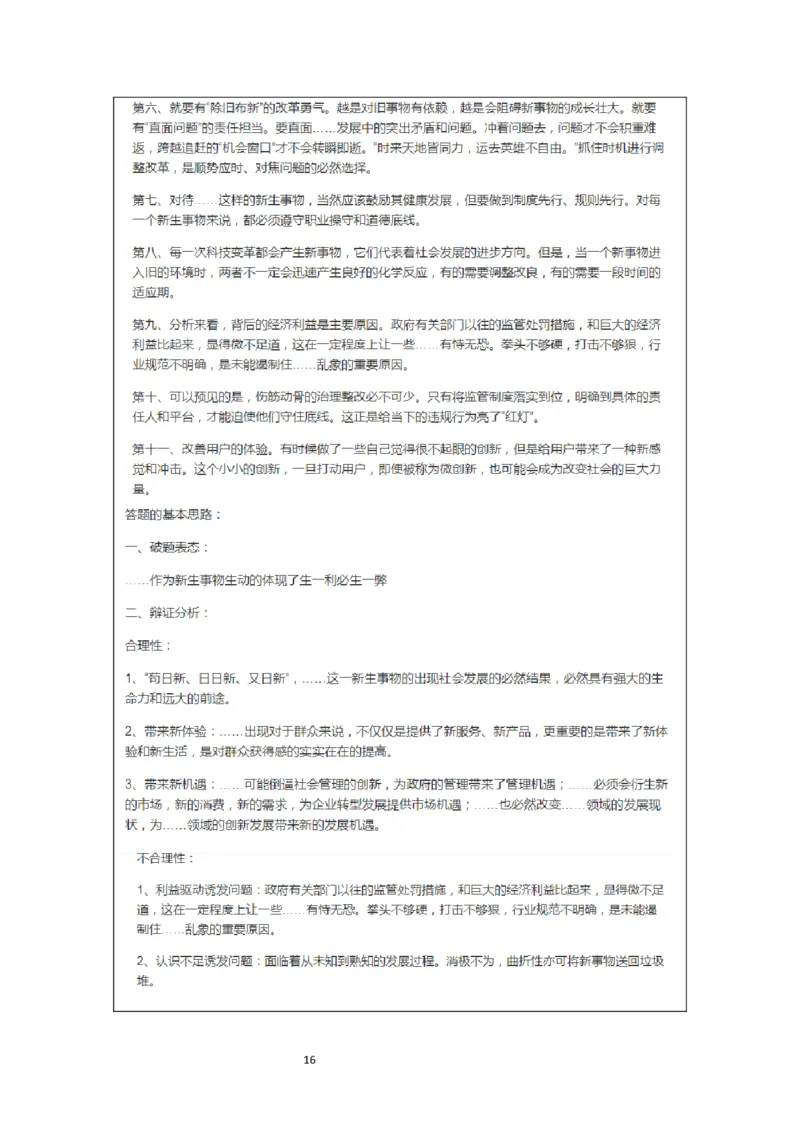 刘大师_2026考公资料_（30）申论+面试为民公考大合集（人须在事上磨申论、刘大师）_申论+面试人须在事上磨_面试人须在事上磨面试微博会员资料_7-其它_Word文档版_刘大师通用