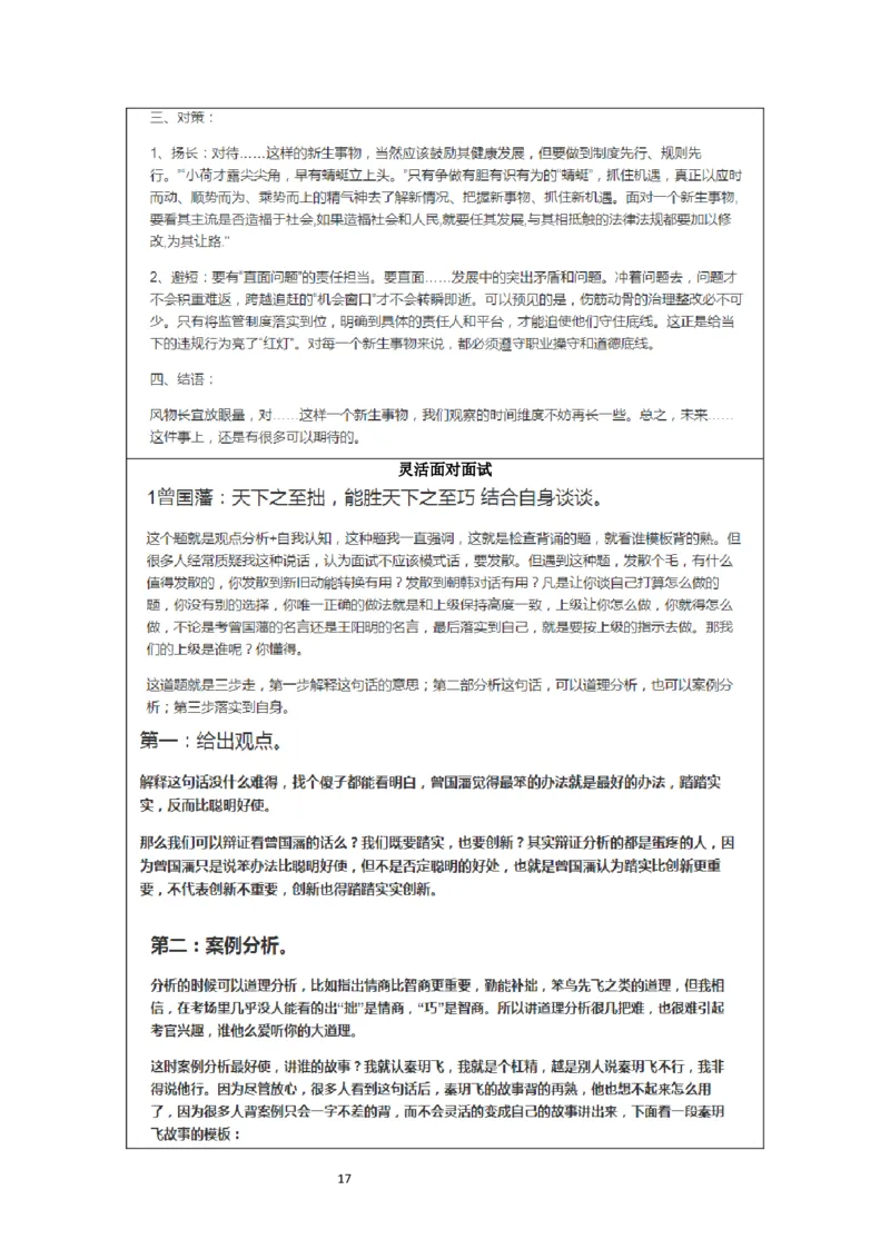 刘大师_2026考公资料_（30）申论+面试为民公考大合集（人须在事上磨申论、刘大师）_申论+面试人须在事上磨_面试人须在事上磨面试微博会员资料_7-其它_Word文档版_刘大师通用