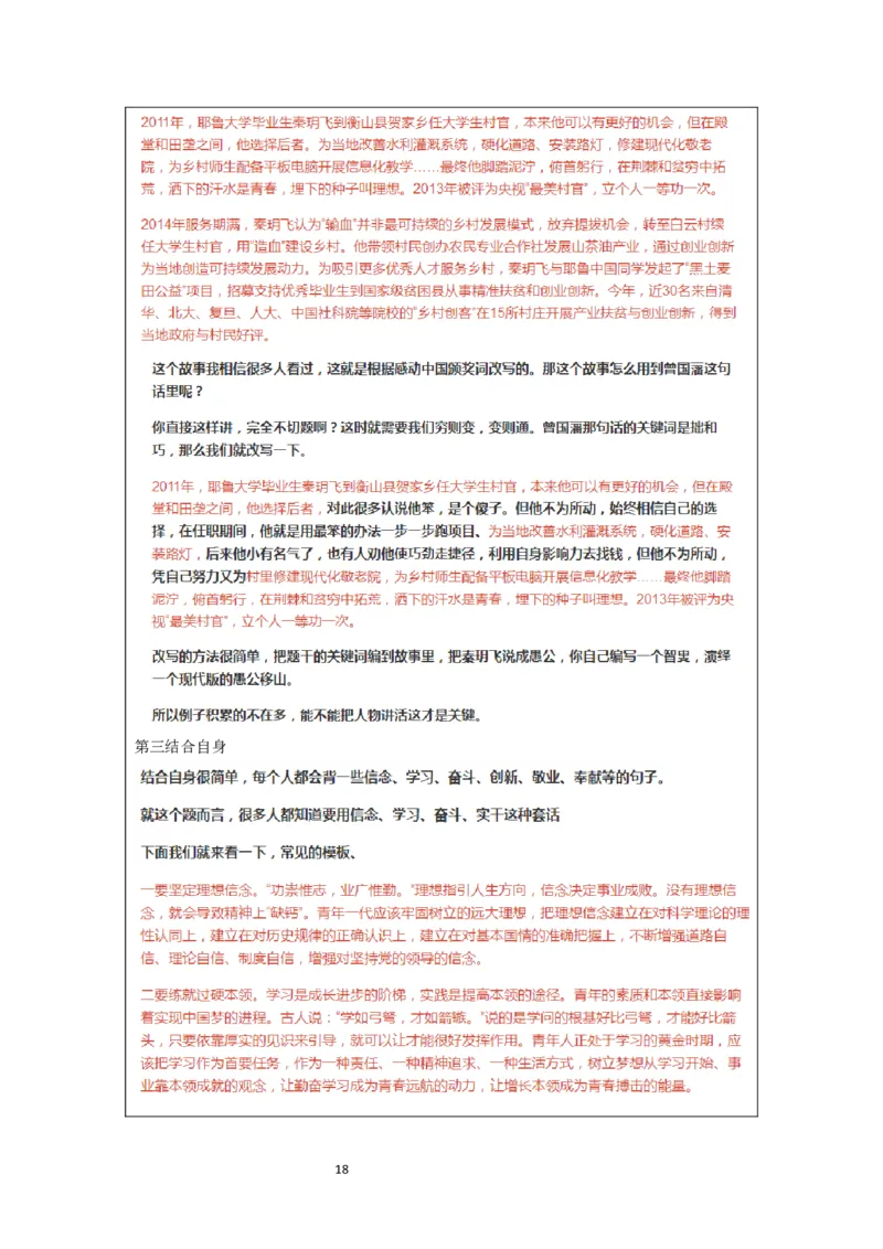 刘大师_2026考公资料_（30）申论+面试为民公考大合集（人须在事上磨申论、刘大师）_申论+面试人须在事上磨_面试人须在事上磨面试微博会员资料_7-其它_Word文档版_刘大师通用