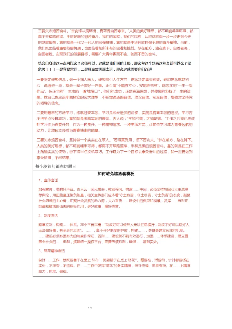 刘大师_2026考公资料_（30）申论+面试为民公考大合集（人须在事上磨申论、刘大师）_申论+面试人须在事上磨_面试人须在事上磨面试微博会员资料_7-其它_Word文档版_刘大师通用