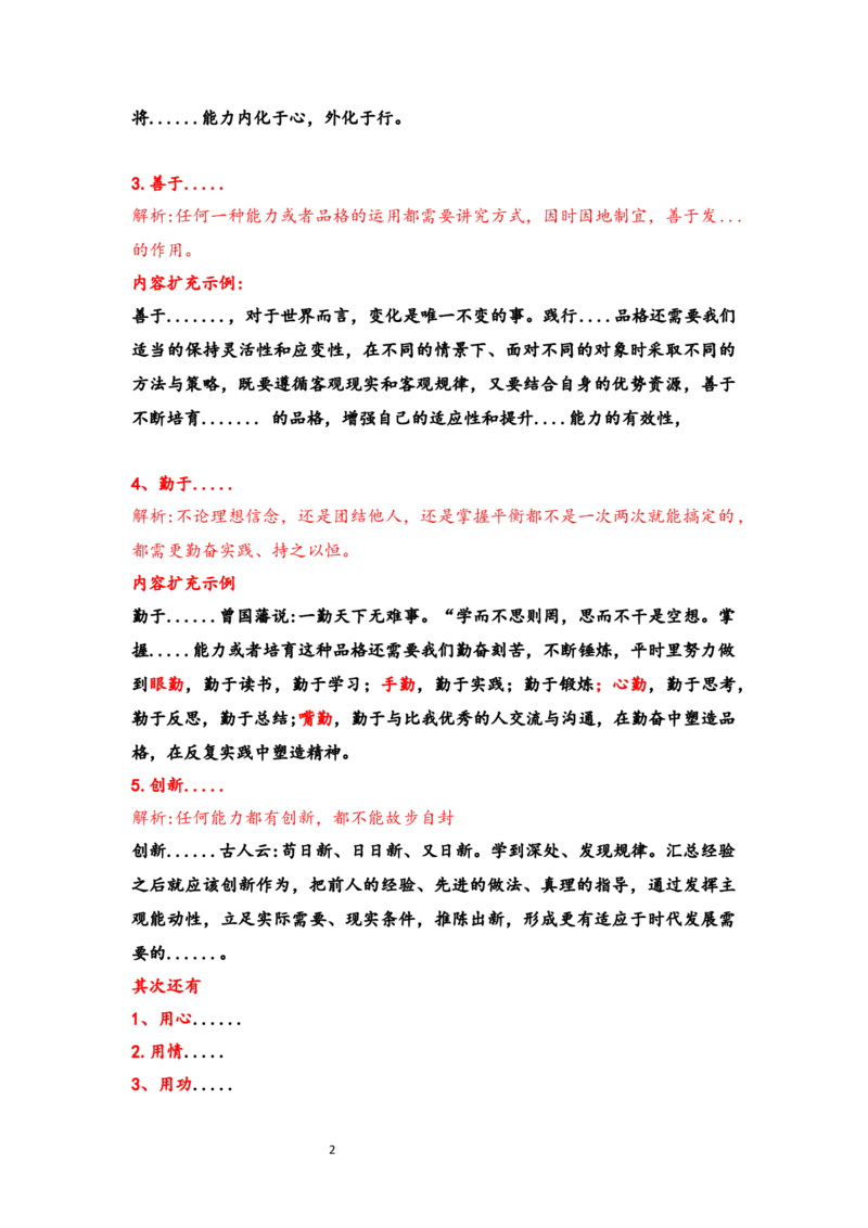 刘大师_2026考公资料_（30）申论+面试为民公考大合集（人须在事上磨申论、刘大师）_申论+面试人须在事上磨_面试人须在事上磨面试微博会员资料_7-其它_Word文档版_刘大师通用