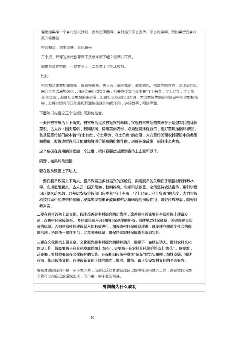 刘大师_2026考公资料_（30）申论+面试为民公考大合集（人须在事上磨申论、刘大师）_申论+面试人须在事上磨_面试人须在事上磨面试微博会员资料_7-其它_Word文档版_刘大师通用